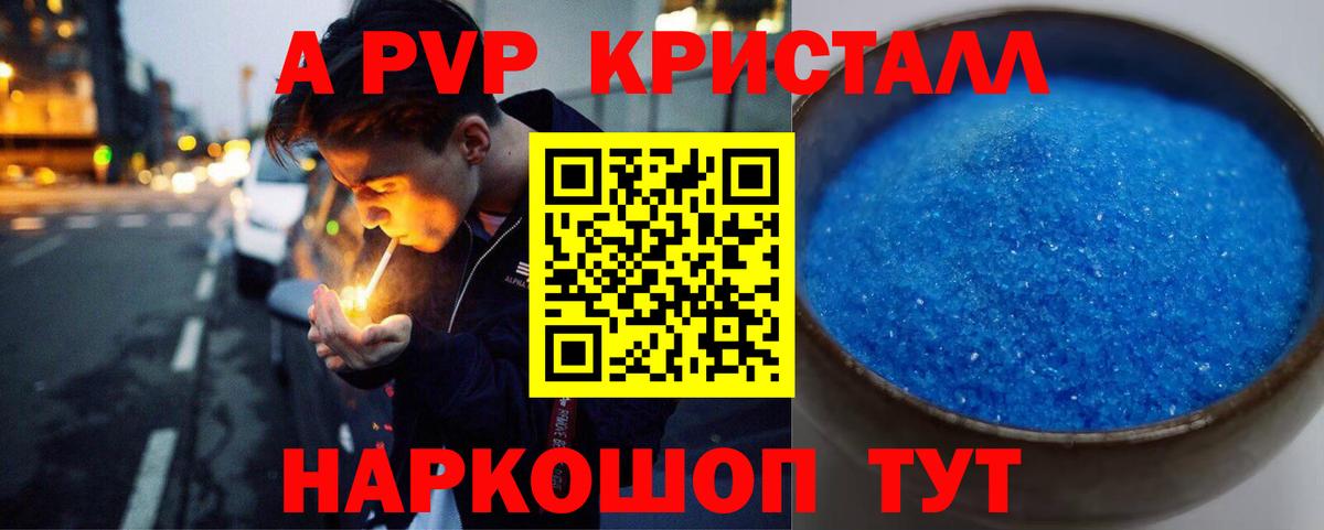 A-PVP кристаллы Лысьва