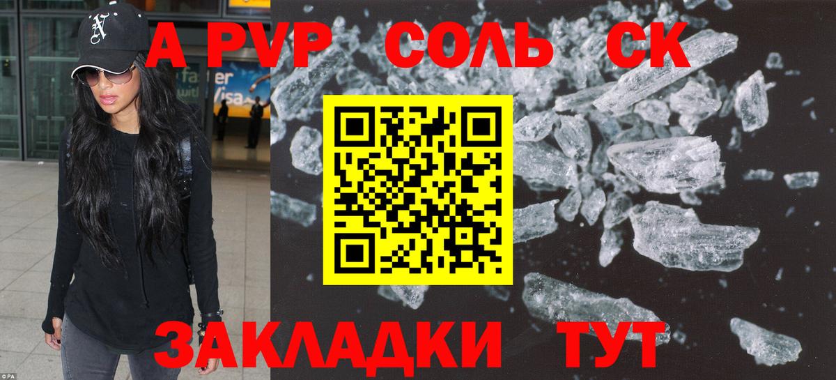 А ПВП VHQ  купить  сайты  Альфа ПВП СК  А ПВП  Вход с VPN  Лысьва  APVP СК КРИС 