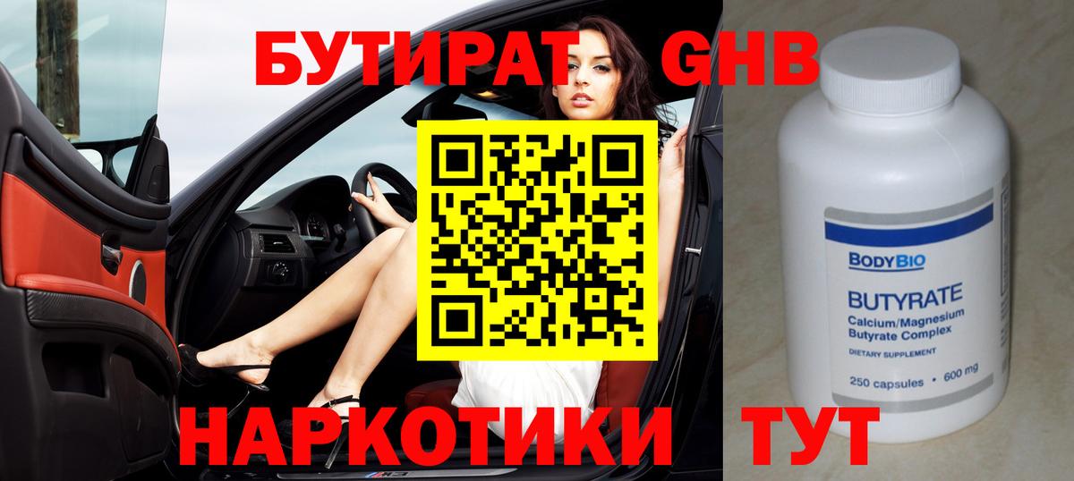 Бутират жидкий экстази Лысьва