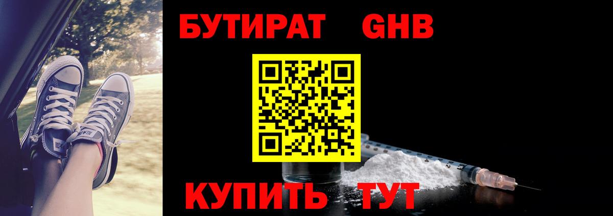 Бутират оксибутират  Вход с VPN  Лысьва 