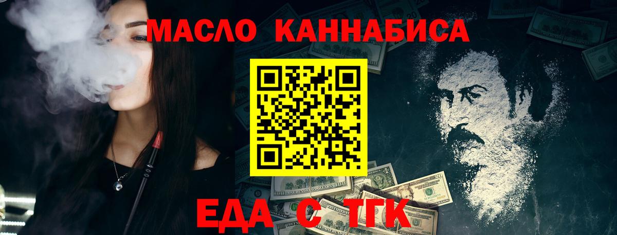 Еда ТГК конопля  Вход с VPN  Лысьва 