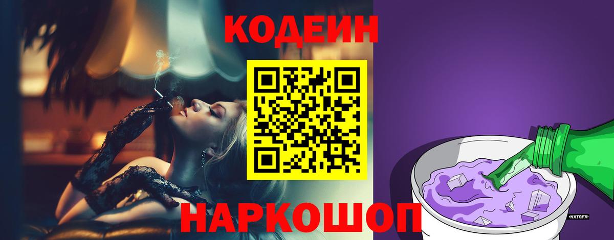 Кодеиновый сироп Lean Purple Drank  Codein напиток Lean (лин)  Лысьва  Вход с VPN 