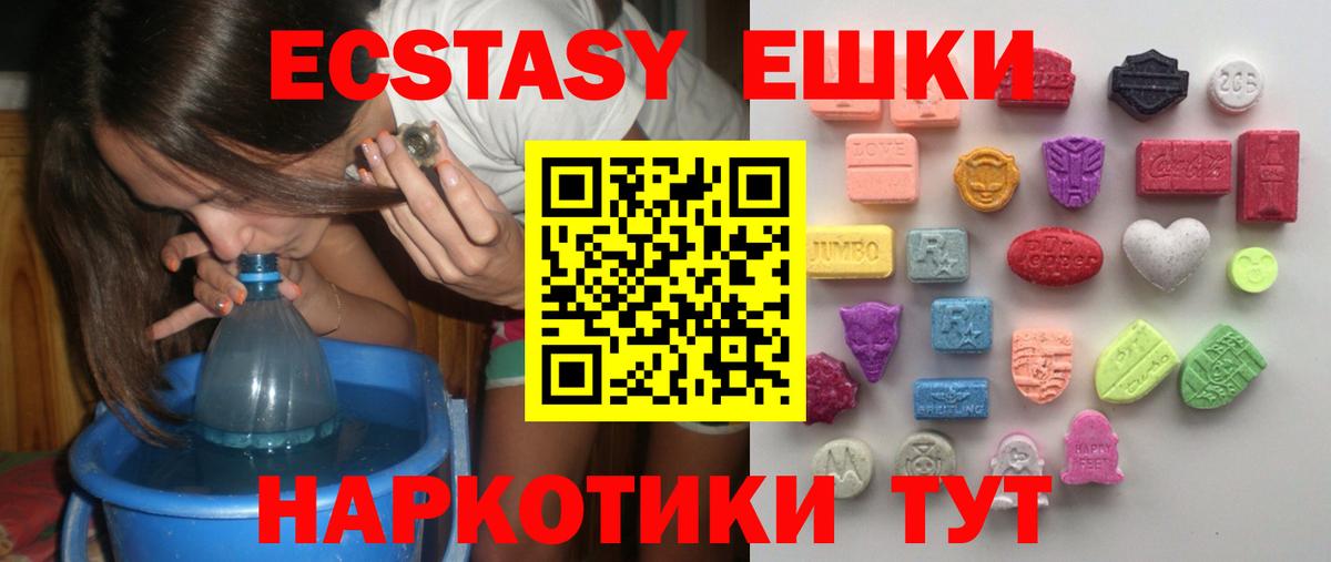 Ecstasy таблы Лысьва