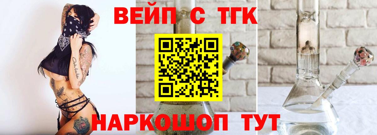 ТГК вейп с тгк Лысьва